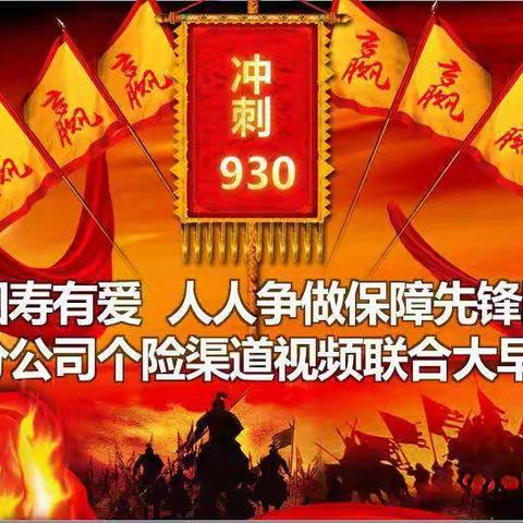 国寿有爱 人人争做保障先锋队