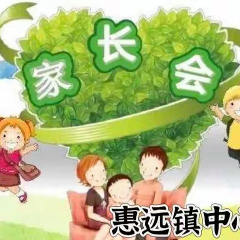 惠远镇中心幼儿园《双向奔赴     共育未来》家长会