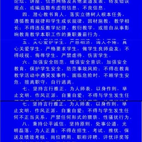 沈阳市育人学校二年部《教师职业行为准则》线上培训