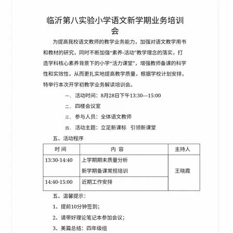 【开心八小  教研篇】  厉兵秣马，逐梦金秋—临沂八小语文业务培训