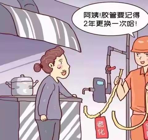 邱县公用事业服务中心呼吁大家安全使用天然气