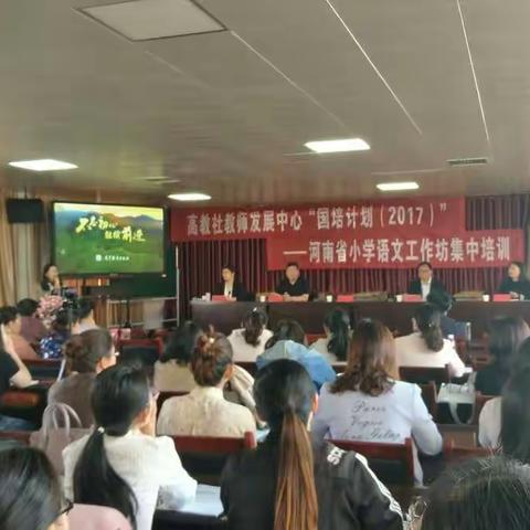 鹤壁市小学语文工作坊“基于核心素养的名师成长与课堂教学成果展示”线下集中培训