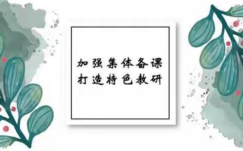 线上备课正当时，潜心钻研促发展—记绿园区小学语文五年级教师线上教材培训