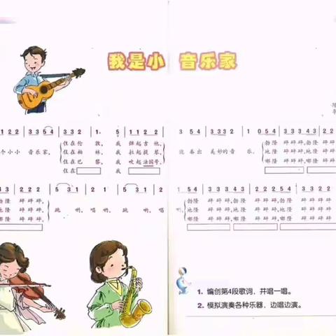 《我是小小音乐家》唱游欣赏
