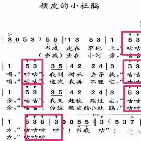唱游《顽皮的小杜鹃》