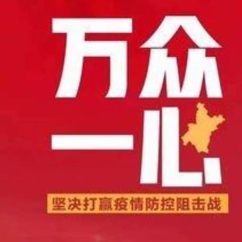 众志成城，抗击疫情，人人有责——北流市大里镇大里小学师生在行动！