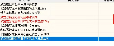 左岭店冷冻冰棒节