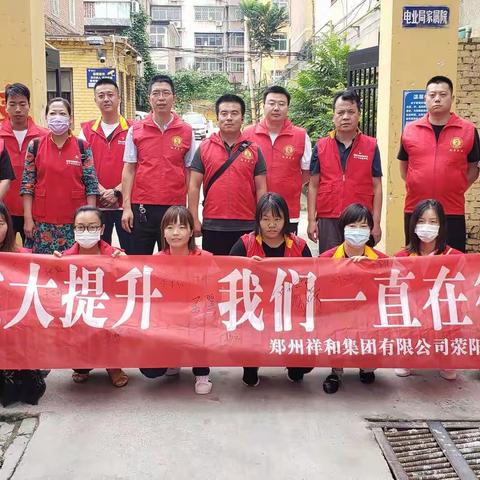 助推楼院大提升  我们一直在行动