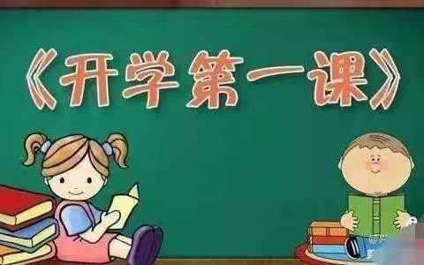 昌吉市小能人幼儿园 《开学第一课》