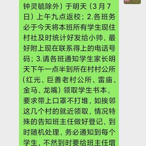 疫情，阻挡不住我们前行的脚步------中和镇回龙小学线上教学准备工作侧记