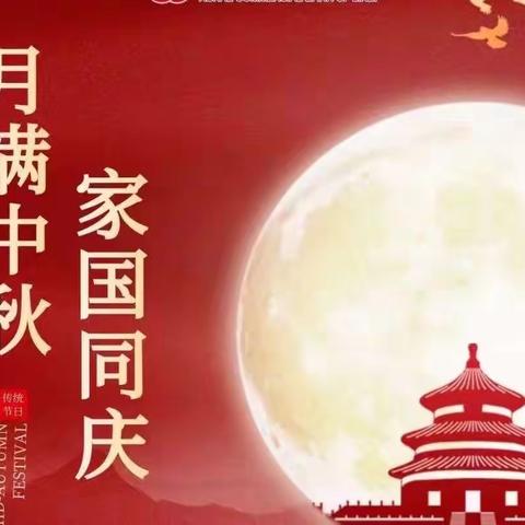 🌙月圆家满，阖家团圆🌙——临淄农商银行金山支行回访高端客户活动