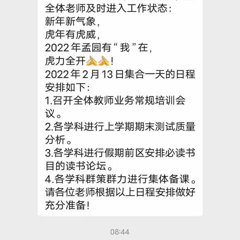 【求真·孟园·数学】新学期，新征程，让我们从心出发