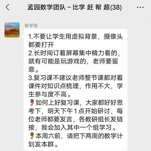 【圆梦·孟园】迎接复习，冲刺期末——临沂孟园实验学校数学低数组