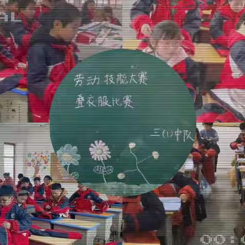 【勤于动手，乐在其中】——  泗阳县第二实验小学首届学生劳动技能大赛三年级组叠衣服比赛活动剪影