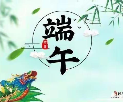 中牟县东风路幼儿园新圃分园端午节主题活动——“悠悠民俗，浓情端午”