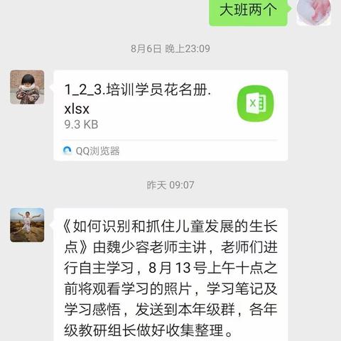 中牟县东风路幼儿园新圃分园：线上学习《如何识别和抓住儿童发展的生长点》