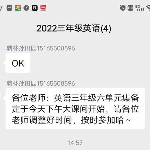 凝心聚力，携手同行—记石门镇小学英语三年级组第六单元线上集备