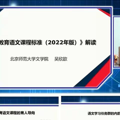 《义务教育语文课程标准（2022年版）》解读的学习活动