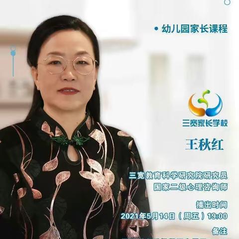 祥符区教育幼儿园三宽家长学校——《如何引导孩子参与家务劳动》