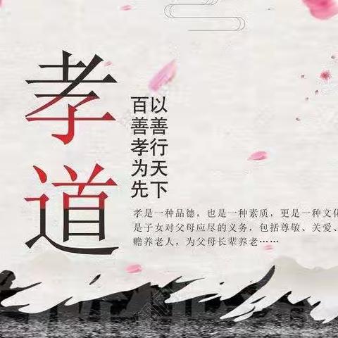 第五小学402班“家长进课堂”活动——《中华孝道，百善孝为先》