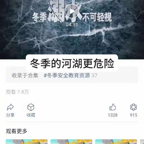 冬季游乐远河湖，保证安全不溺水-临盘菅寺小学冬季防溺水安全警示