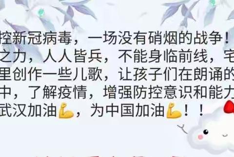 郭城镇中心幼儿园"延迟开园不误学，家园合力抗疫情"家园共育第三期