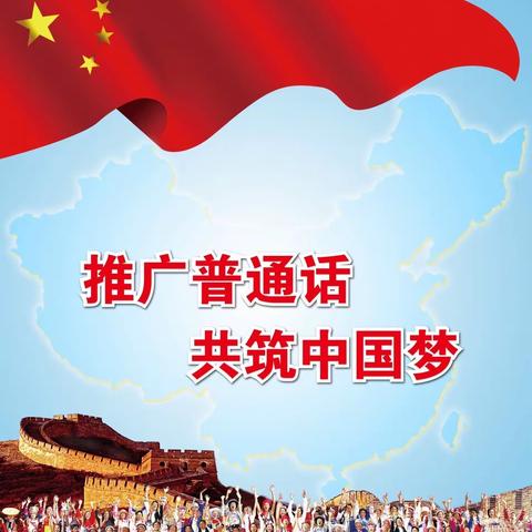 【武义县东皋小学】规范语言文字，传承经典文化———七彩阳光中队社会宣传倡议实践活动