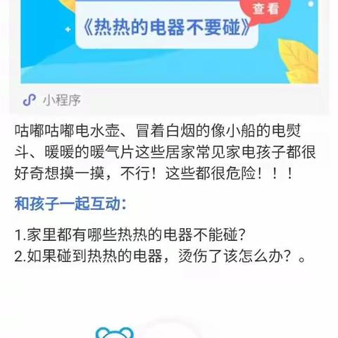 北堡幼儿园托班居家生活、共伴成长温馨指南（三）