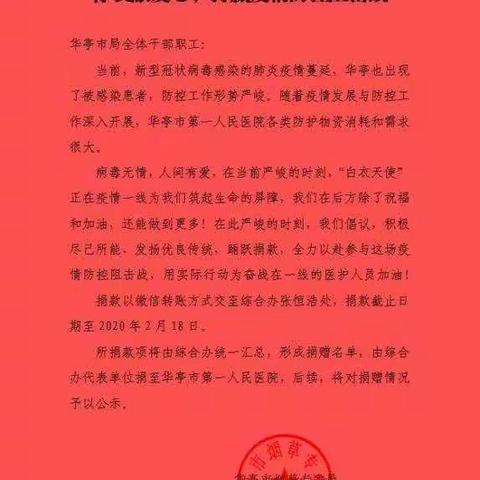 华亭市局(营销部)开展“抗击疫情献爱心”募捐活动