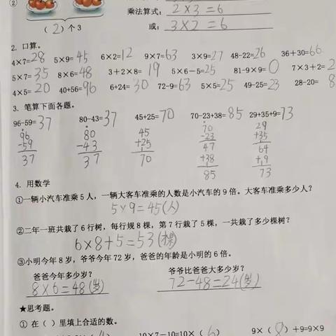 快乐寒假，精彩数学——博兴县第四中学2021级八班寒假数学作业精彩展示