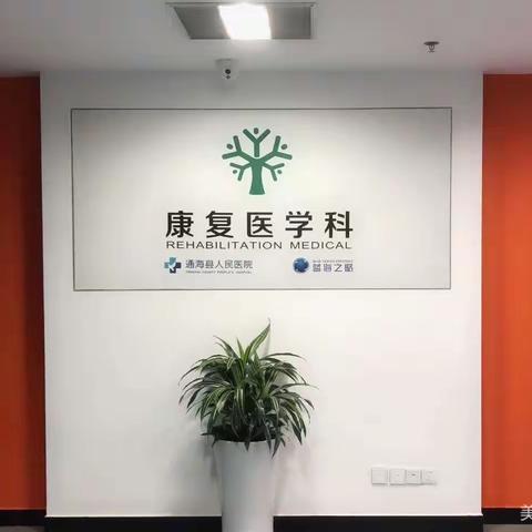 爱满人间_康复医学科_7月家庭随访