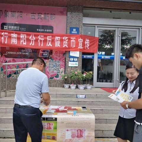 中原银行南阳分行2019反假货币及新版人民币宣传