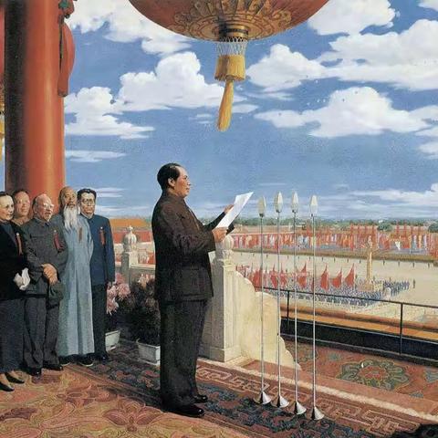 诗说中国史之中华人民共和国成立二首