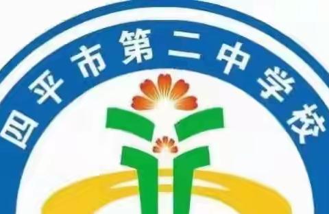不忘初心❤️砥砺奋进——四平二中2022年春期初校务会议