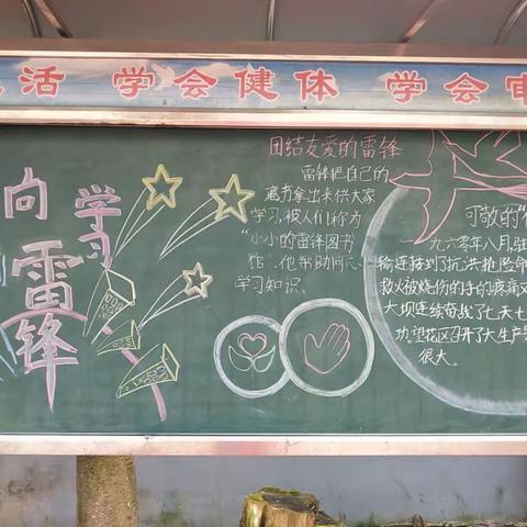 向雷锋同志学习！