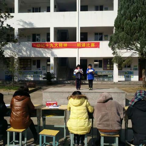 前路小学 铭记十九大精神――朗诵比赛