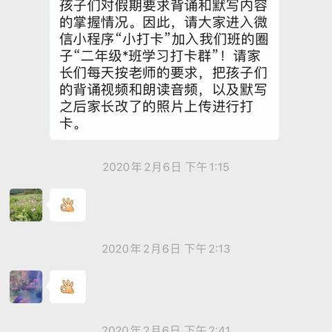 二小教育集团二年级线上学习第一周