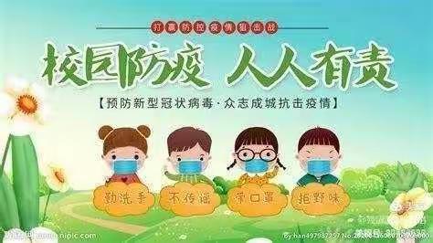 落实疫情防控，迎接复课复学——福宁集三中在行动