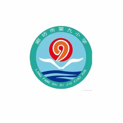 廊坊市第九小学线上升旗仪式——学习二十大  争做新时代好队员