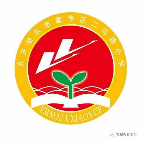 家校携手 立德树人———二马路小学二年五班线上家长会