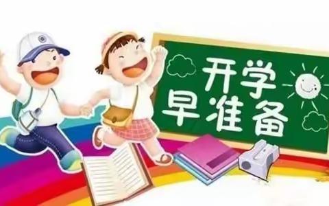 喜迎新学期——昌吉市第十二小学春季开学致家长和学生的一封信