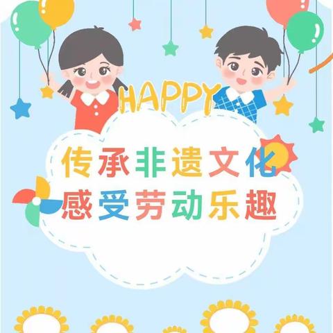 传承非遗技艺 助力劳动教育——太原市第三十二中学校三年三班暑假实践活动