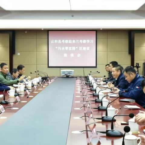 云和县来兰考察“污水零直排”建设工作