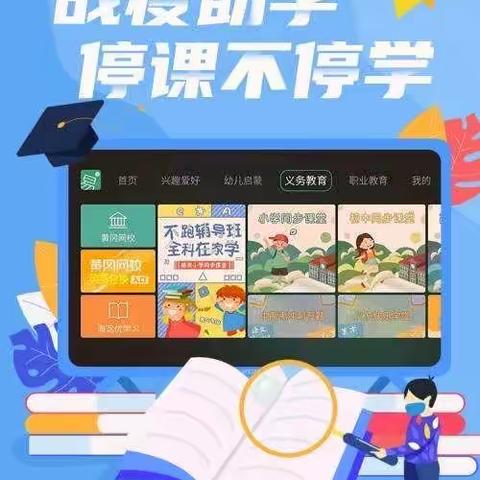 停课不停学，我们在行动     ---齐马庄小学3月18号