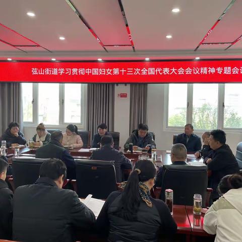 弦山妇联深入学习中国妇女第十三次全国代表大会精神