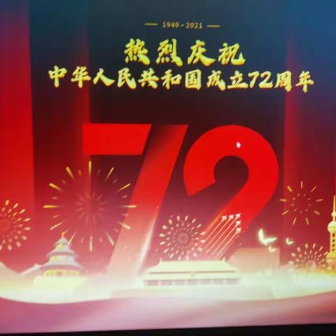 致敬逆行者，礼赞祖国华诞——灵川桂山小学献礼祖国72岁生日