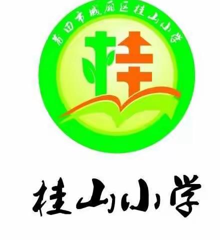 【公告】灵川桂山小学落实＂双减＂政策致家长一封信