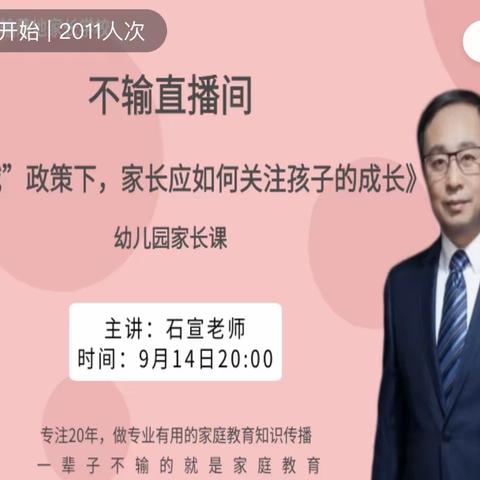 《“双减”政策下，家长应如何关注孩子的成长》——蓝盾幼儿园大二班