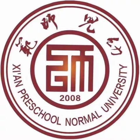 西安幼儿师范技师学院疫情期间学生居家锻炼计划（二）