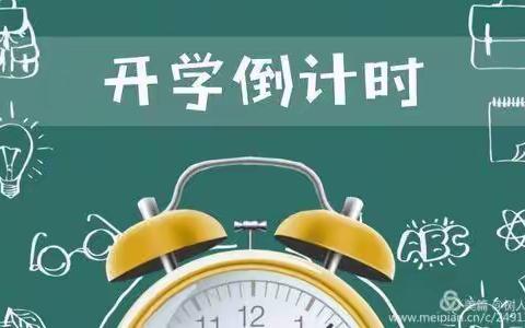 夏日百花开，学子正归来。齐河县第四实验小学四年级组全体老师等你归来。